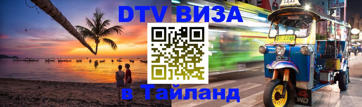 Сколько стоит DTV виза — актуальные цены, оформление даже без документов - 03.10.2025 